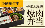 やまとの焼肉弁当