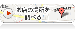 やまと船橋本店の場所を調べる